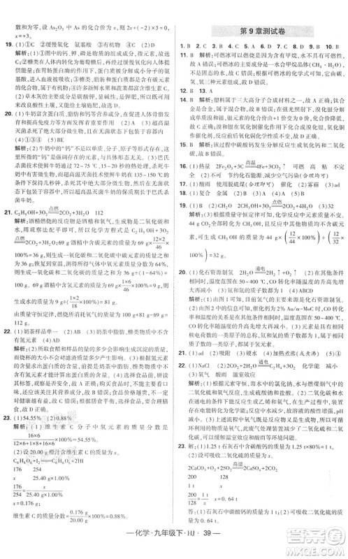 宁夏人民教育出版社2022学霸课时作业九年级化学下册HJ沪教版答案