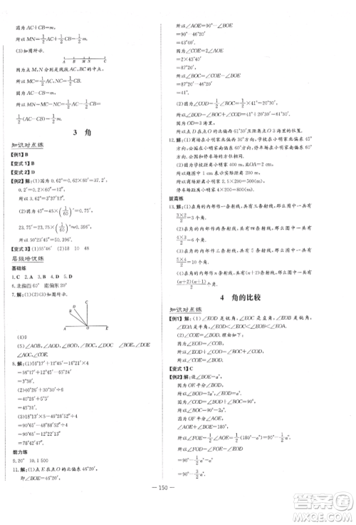 陕西人民教育出版社2022练案五四学制六年级数学下册鲁教版参考答案