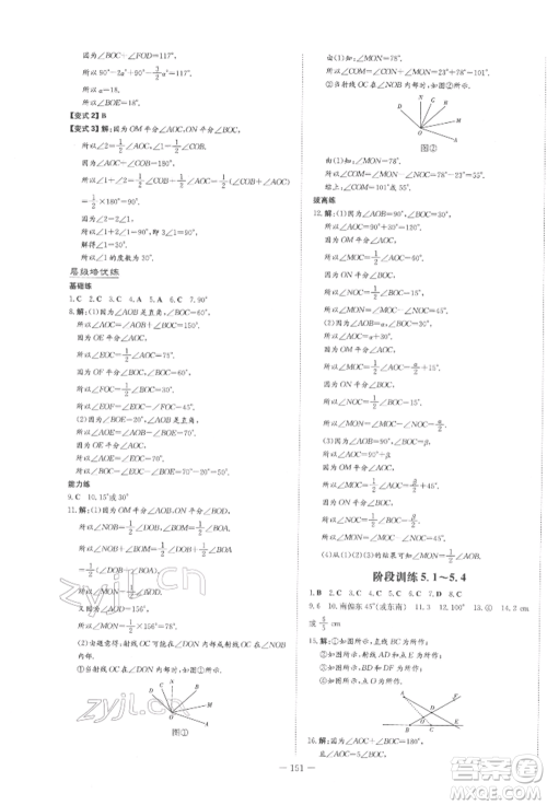 陕西人民教育出版社2022练案五四学制六年级数学下册鲁教版参考答案 陕西人民教育出版社2022练案五四学制六年级数学下册鲁教版参考答案