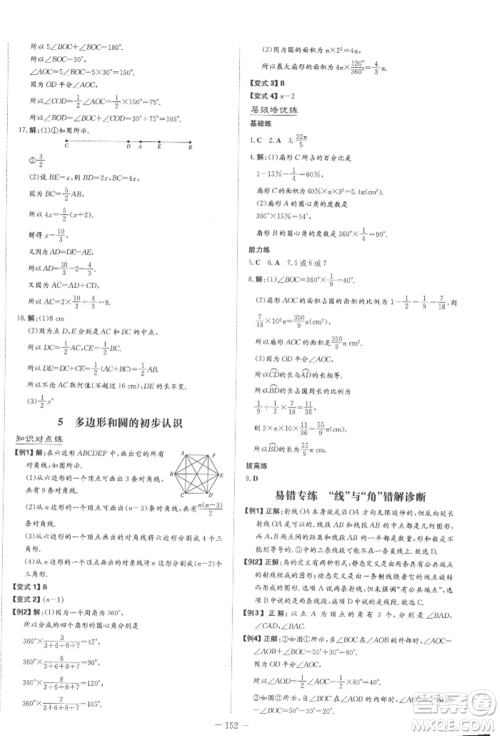 陕西人民教育出版社2022练案五四学制六年级数学下册鲁教版参考答案