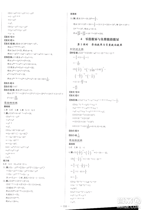 陕西人民教育出版社2022练案五四学制六年级数学下册鲁教版参考答案