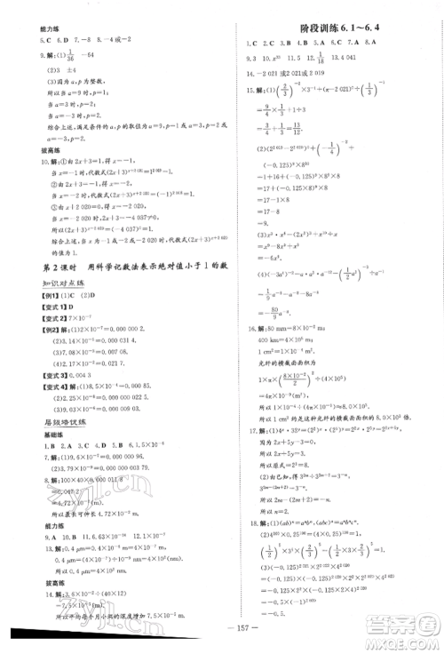 陕西人民教育出版社2022练案五四学制六年级数学下册鲁教版参考答案