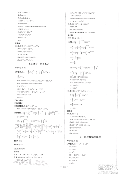 陕西人民教育出版社2022练案五四学制六年级数学下册鲁教版参考答案 陕西人民教育出版社2022练案五四学制六年级数学下册鲁教版参考答案