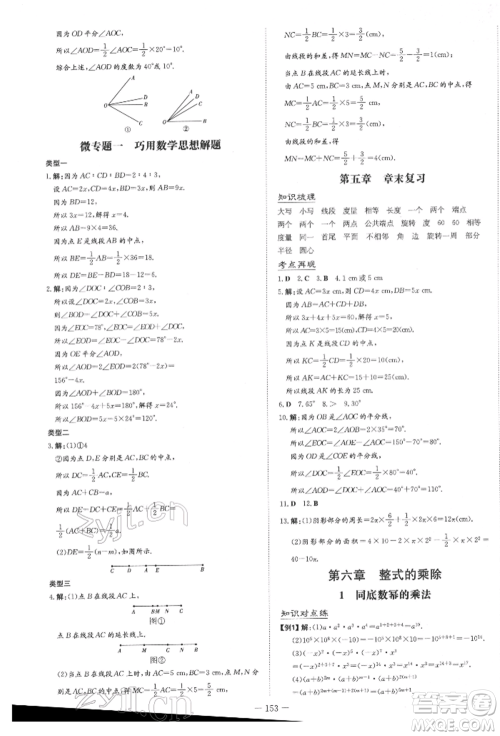 陕西人民教育出版社2022练案五四学制六年级数学下册鲁教版参考答案