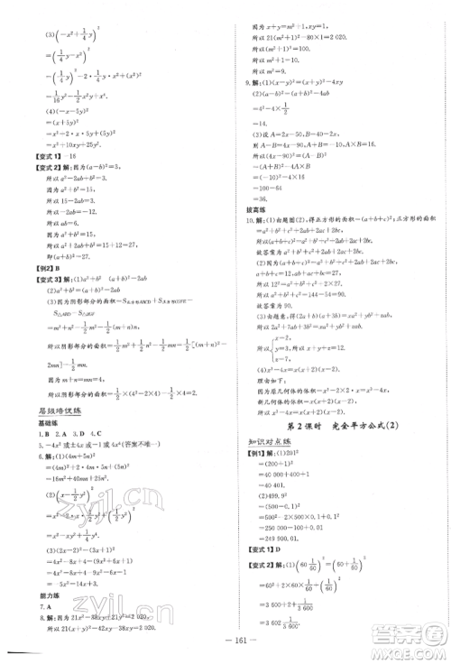 陕西人民教育出版社2022练案五四学制六年级数学下册鲁教版参考答案 陕西人民教育出版社2022练案五四学制六年级数学下册鲁教版参考答案