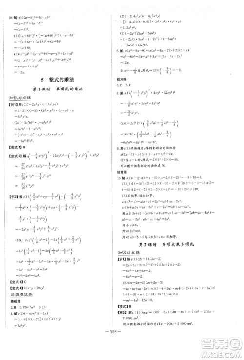 陕西人民教育出版社2022练案五四学制六年级数学下册鲁教版参考答案 陕西人民教育出版社2022练案五四学制六年级数学下册鲁教版参考答案
