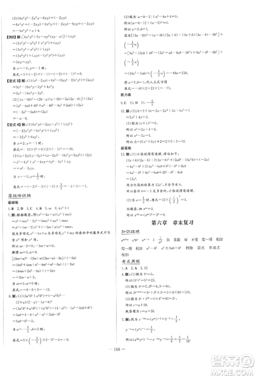 陕西人民教育出版社2022练案五四学制六年级数学下册鲁教版参考答案