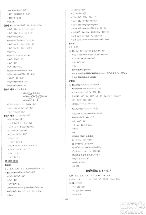 陕西人民教育出版社2022练案五四学制六年级数学下册鲁教版参考答案