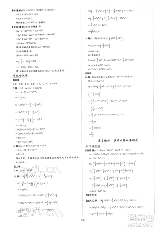 陕西人民教育出版社2022练案五四学制六年级数学下册鲁教版参考答案 陕西人民教育出版社2022练案五四学制六年级数学下册鲁教版参考答案