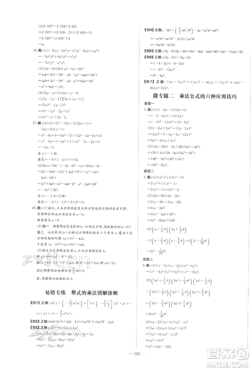 陕西人民教育出版社2022练案五四学制六年级数学下册鲁教版参考答案 陕西人民教育出版社2022练案五四学制六年级数学下册鲁教版参考答案