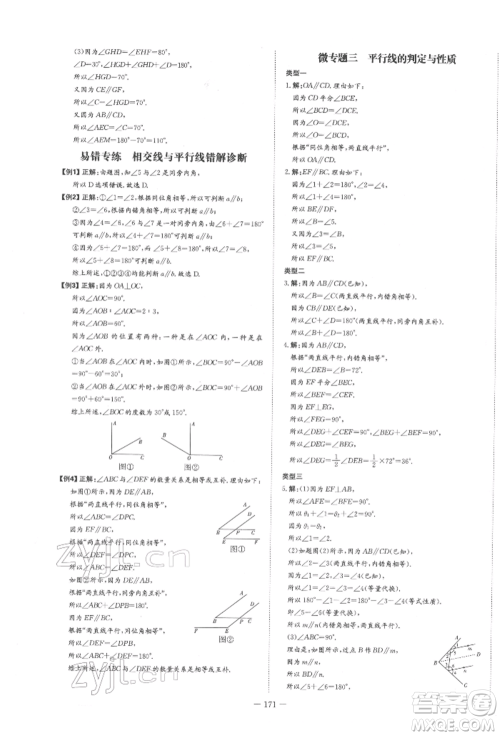 陕西人民教育出版社2022练案五四学制六年级数学下册鲁教版参考答案 陕西人民教育出版社2022练案五四学制六年级数学下册鲁教版参考答案