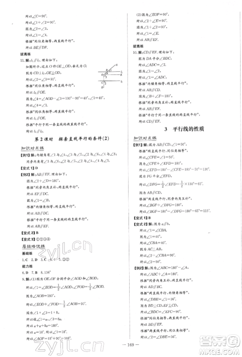 陕西人民教育出版社2022练案五四学制六年级数学下册鲁教版参考答案