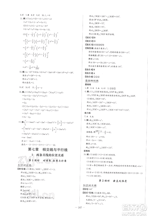 陕西人民教育出版社2022练案五四学制六年级数学下册鲁教版参考答案