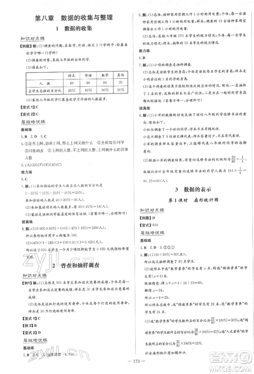 陕西人民教育出版社2022练案五四学制六年级数学下册鲁教版参考答案