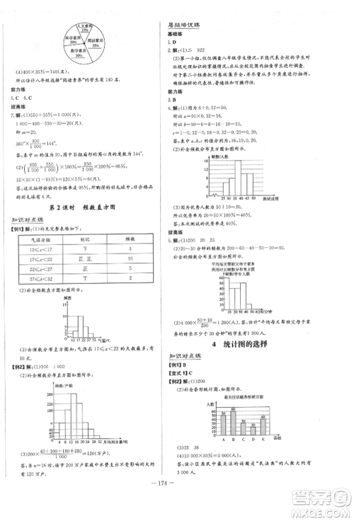 陕西人民教育出版社2022练案五四学制六年级数学下册鲁教版参考答案