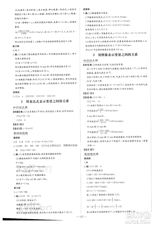 陕西人民教育出版社2022练案五四学制六年级数学下册鲁教版参考答案 陕西人民教育出版社2022练案五四学制六年级数学下册鲁教版参考答案