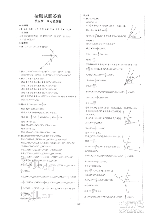 陕西人民教育出版社2022练案五四学制六年级数学下册鲁教版参考答案 陕西人民教育出版社2022练案五四学制六年级数学下册鲁教版参考答案