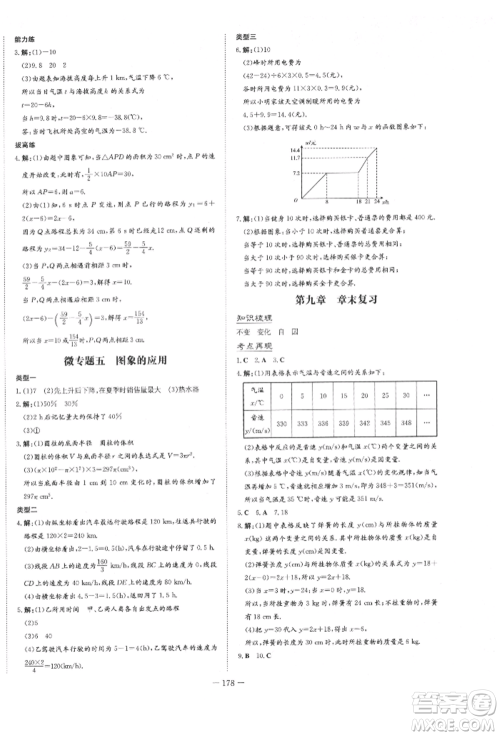 陕西人民教育出版社2022练案五四学制六年级数学下册鲁教版参考答案