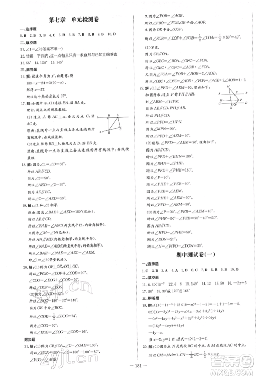 陕西人民教育出版社2022练案五四学制六年级数学下册鲁教版参考答案 陕西人民教育出版社2022练案五四学制六年级数学下册鲁教版参考答案