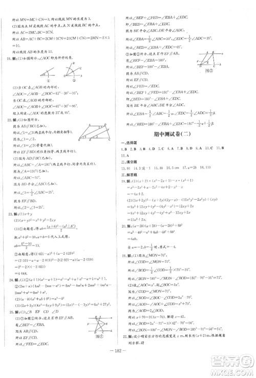 陕西人民教育出版社2022练案五四学制六年级数学下册鲁教版参考答案