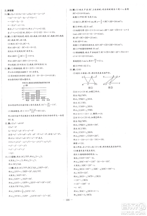 陕西人民教育出版社2022练案五四学制六年级数学下册鲁教版参考答案