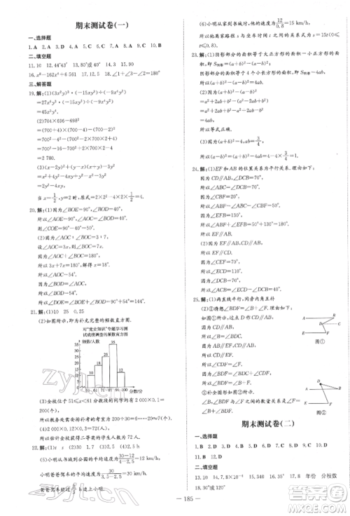 陕西人民教育出版社2022练案五四学制六年级数学下册鲁教版参考答案