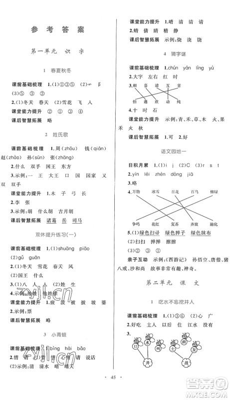 内蒙古教育出版社2022小学同步学习目标与检测一年级语文下册人教版答案