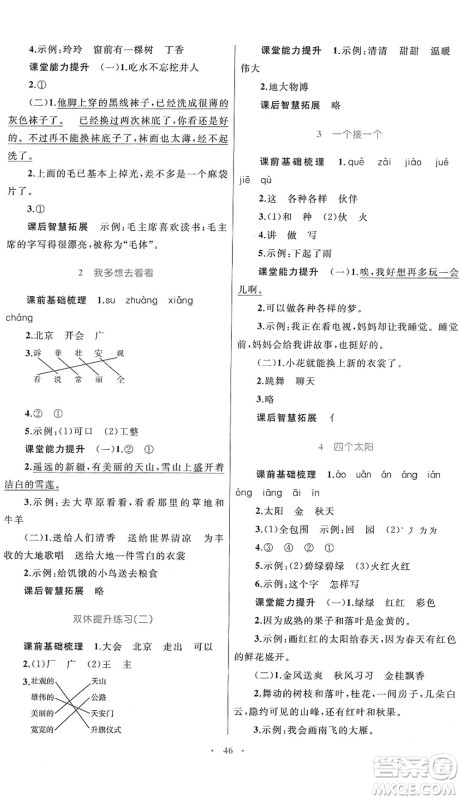 内蒙古教育出版社2022小学同步学习目标与检测一年级语文下册人教版答案