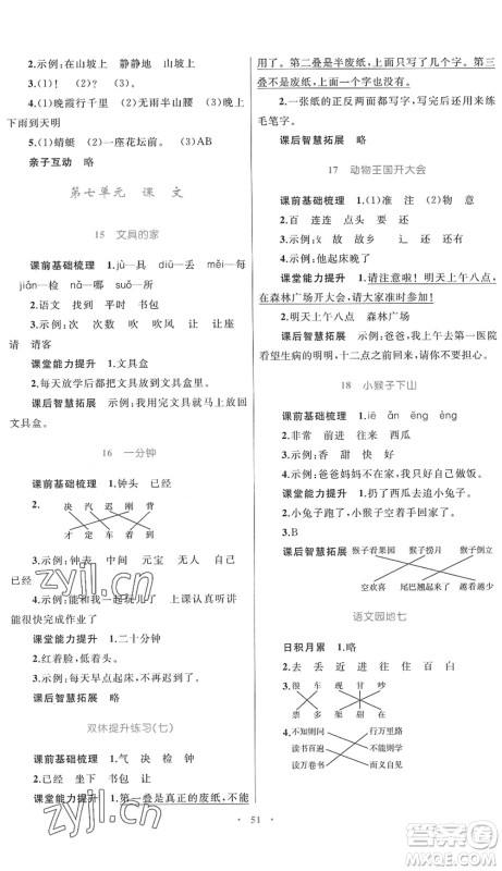 内蒙古教育出版社2022小学同步学习目标与检测一年级语文下册人教版答案