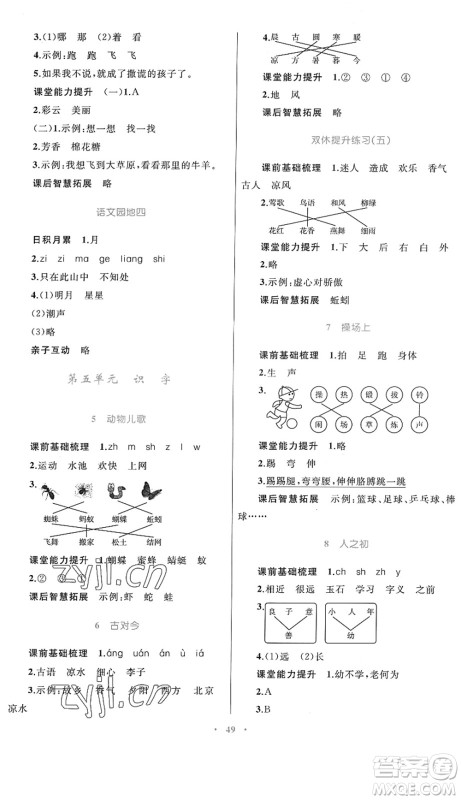 内蒙古教育出版社2022小学同步学习目标与检测一年级语文下册人教版答案