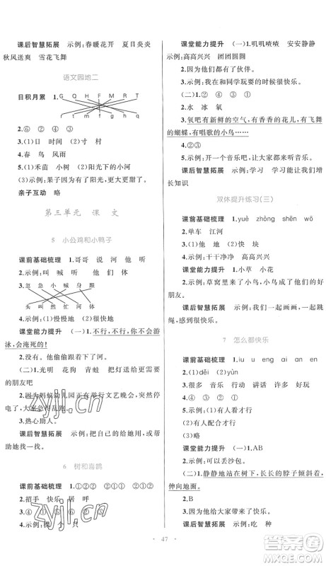 内蒙古教育出版社2022小学同步学习目标与检测一年级语文下册人教版答案