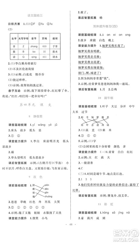 内蒙古教育出版社2022小学同步学习目标与检测一年级语文下册人教版答案