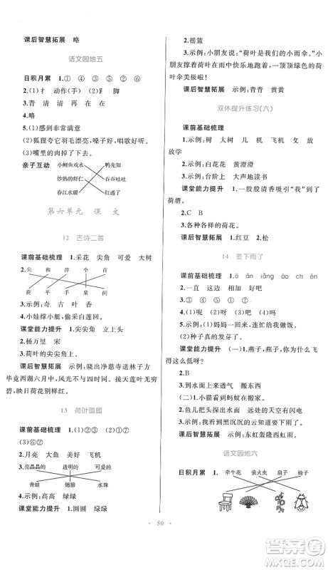 内蒙古教育出版社2022小学同步学习目标与检测一年级语文下册人教版答案