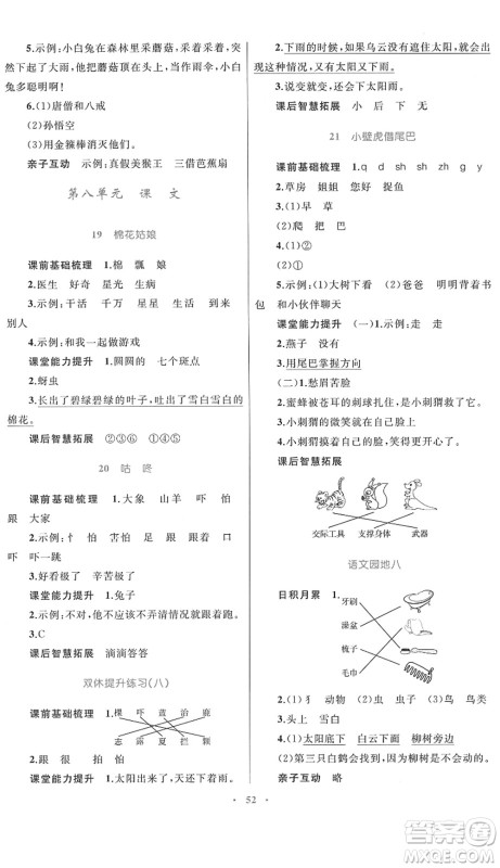 内蒙古教育出版社2022小学同步学习目标与检测一年级语文下册人教版答案