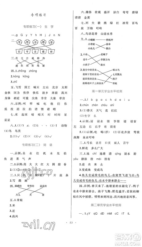 内蒙古教育出版社2022小学同步学习目标与检测一年级语文下册人教版答案