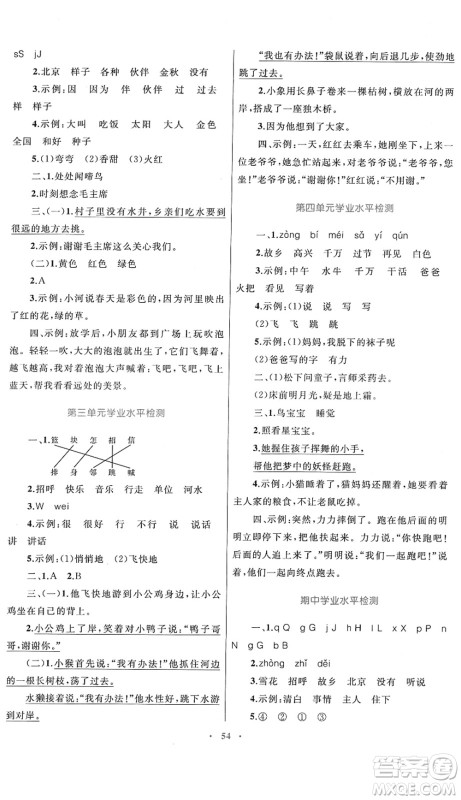 内蒙古教育出版社2022小学同步学习目标与检测一年级语文下册人教版答案