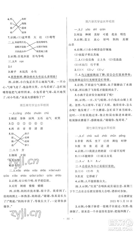 内蒙古教育出版社2022小学同步学习目标与检测一年级语文下册人教版答案