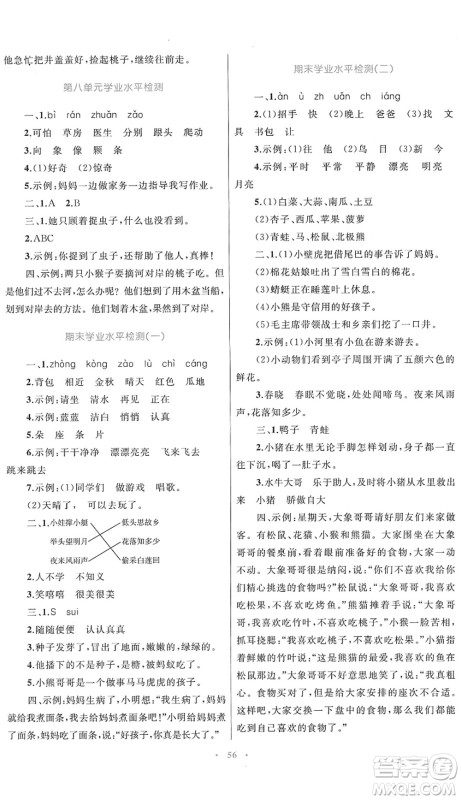 内蒙古教育出版社2022小学同步学习目标与检测一年级语文下册人教版答案