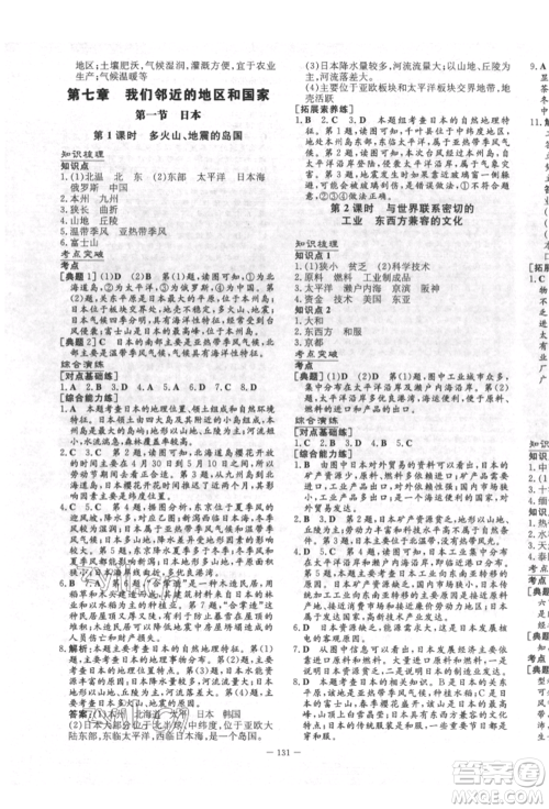 陕西人民教育出版社2022练案五四学制六年级地理下册鲁教版参考答案 陕西人民教育出版社2022练案五四学制六年级地理下册鲁教版参考答案