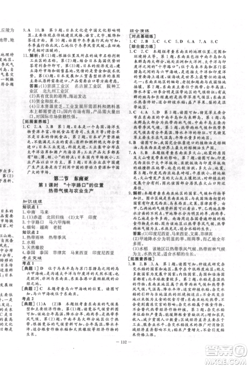 陕西人民教育出版社2022练案五四学制六年级地理下册鲁教版参考答案