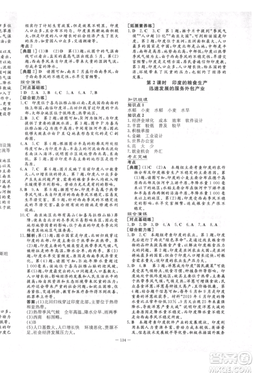 陕西人民教育出版社2022练案五四学制六年级地理下册鲁教版参考答案