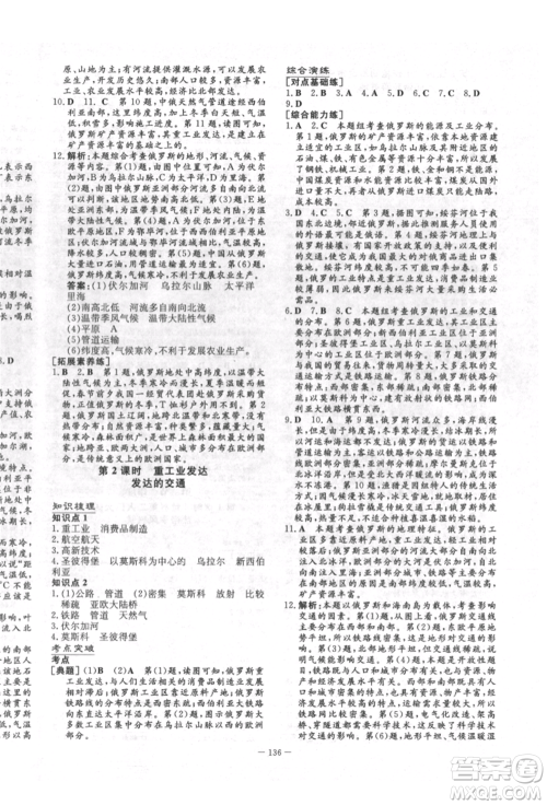 陕西人民教育出版社2022练案五四学制六年级地理下册鲁教版参考答案 陕西人民教育出版社2022练案五四学制六年级地理下册鲁教版参考答案