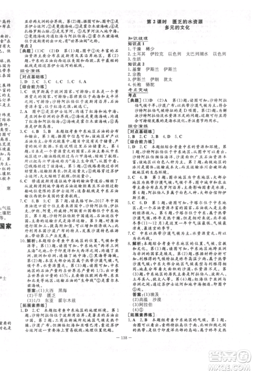 陕西人民教育出版社2022练案五四学制六年级地理下册鲁教版参考答案