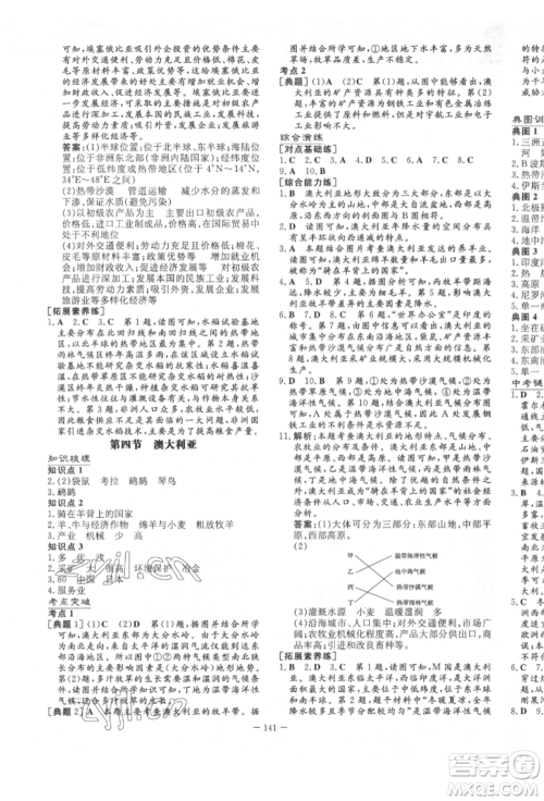 陕西人民教育出版社2022练案五四学制六年级地理下册鲁教版参考答案 陕西人民教育出版社2022练案五四学制六年级地理下册鲁教版参考答案