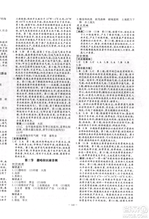 陕西人民教育出版社2022练案五四学制六年级地理下册鲁教版参考答案 陕西人民教育出版社2022练案五四学制六年级地理下册鲁教版参考答案