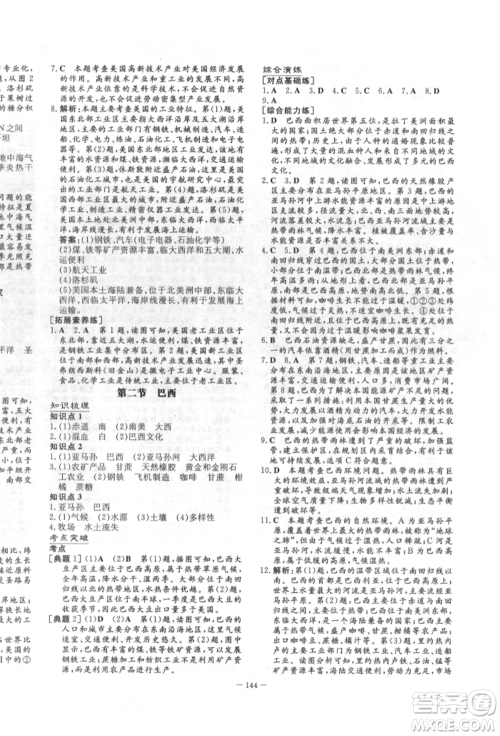 陕西人民教育出版社2022练案五四学制六年级地理下册鲁教版参考答案