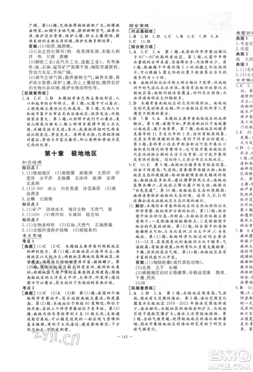 陕西人民教育出版社2022练案五四学制六年级地理下册鲁教版参考答案