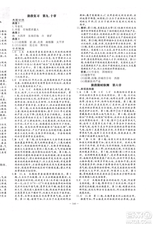 陕西人民教育出版社2022练案五四学制六年级地理下册鲁教版参考答案 陕西人民教育出版社2022练案五四学制六年级地理下册鲁教版参考答案