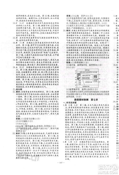 陕西人民教育出版社2022练案五四学制六年级地理下册鲁教版参考答案