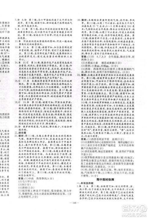 陕西人民教育出版社2022练案五四学制六年级地理下册鲁教版参考答案 陕西人民教育出版社2022练案五四学制六年级地理下册鲁教版参考答案